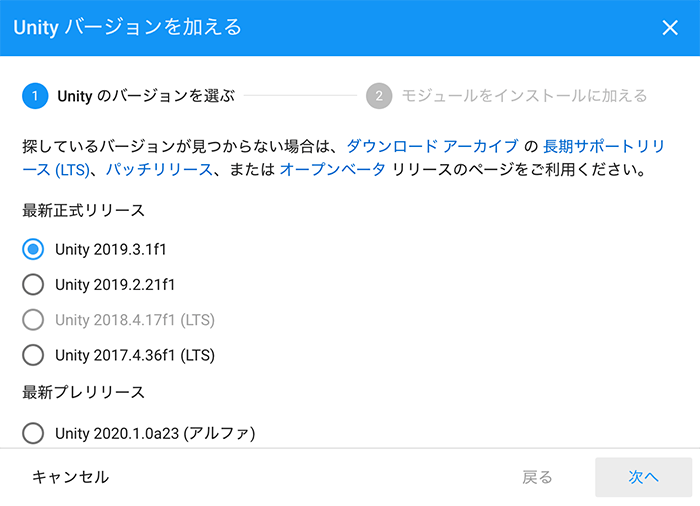 Unity Hub インストール画面 バージョンを加える
