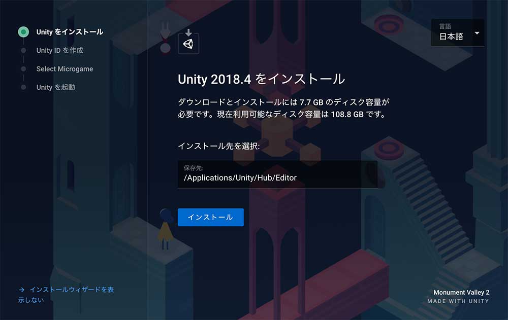 Unity インストールウインドウ