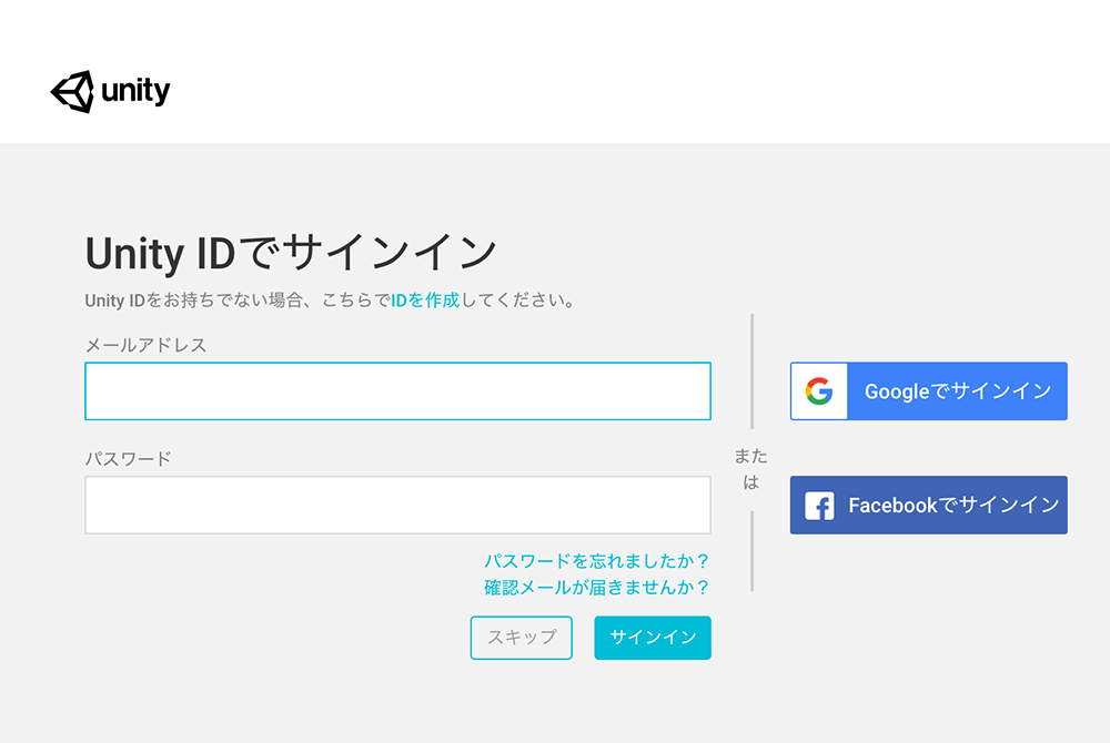 Unity ID でサインイン