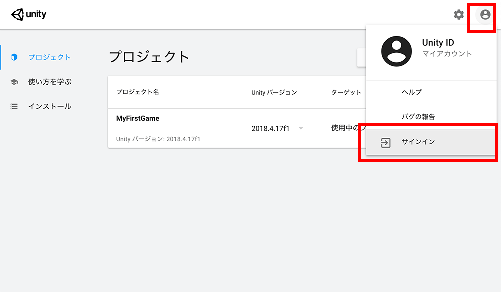 Unity Hub サインイン